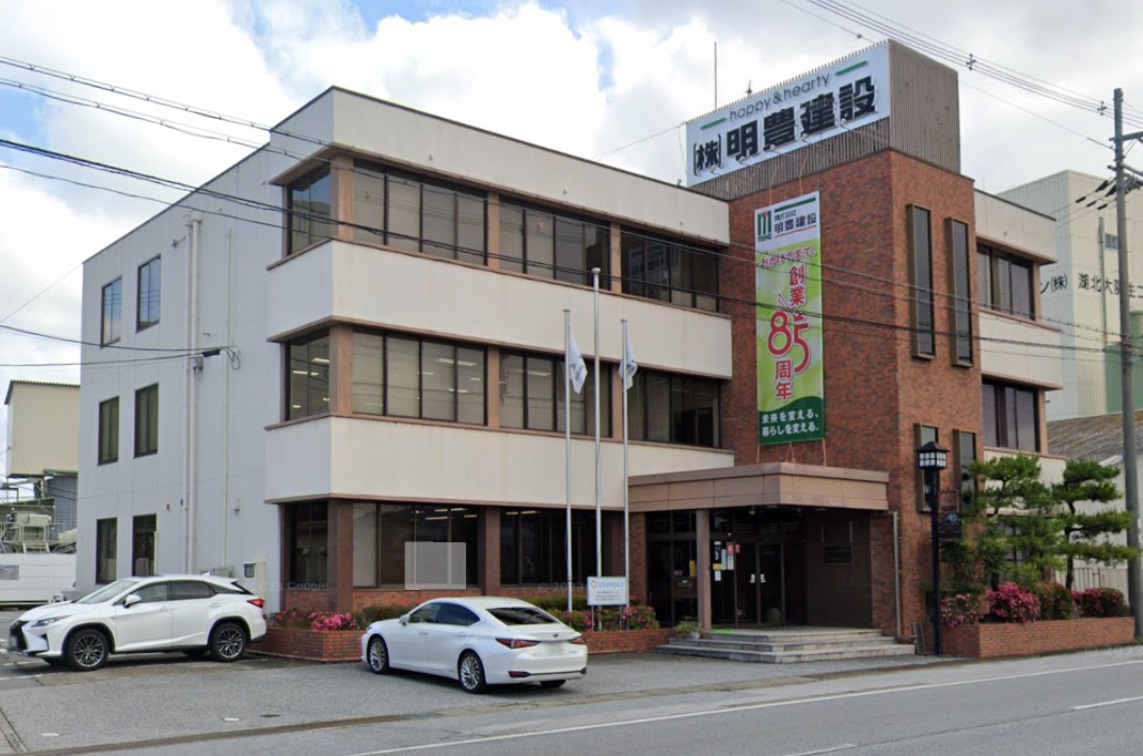 株式会社明豊建設